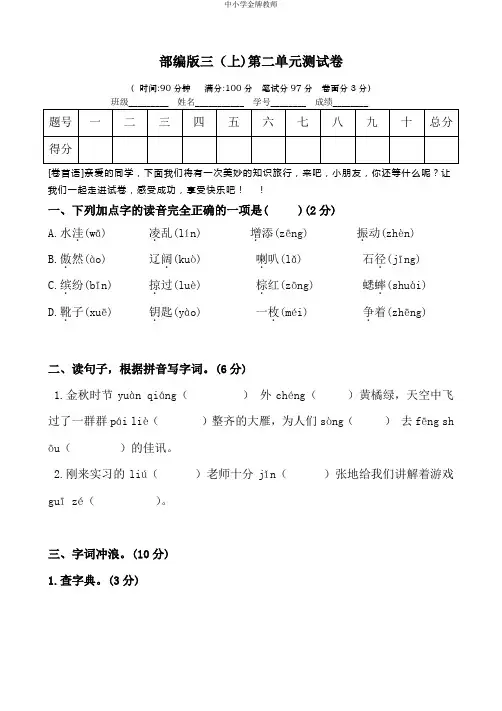 部编版三年级语文上册第二单元测试卷及答案