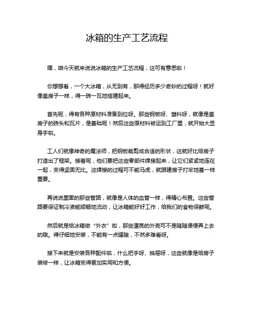 冰箱的生产工艺流程