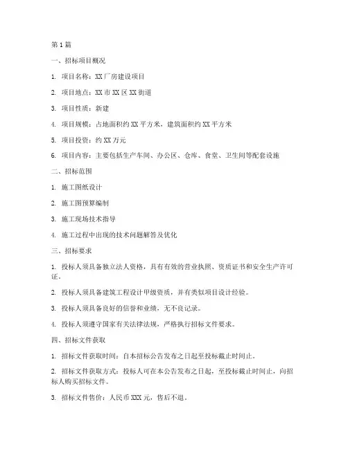 厂房建设设计招标文件(3篇)