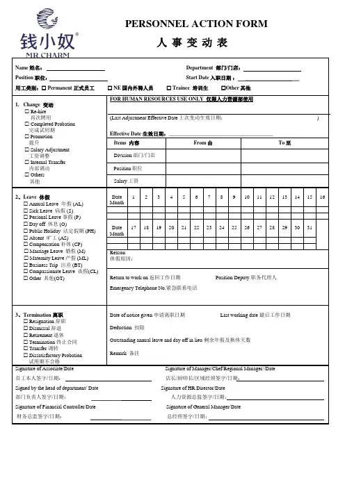 Personnel Action Form 人事变动表