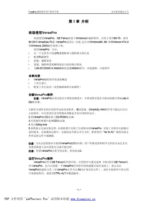VersaPro 编程软件用户手册_change
