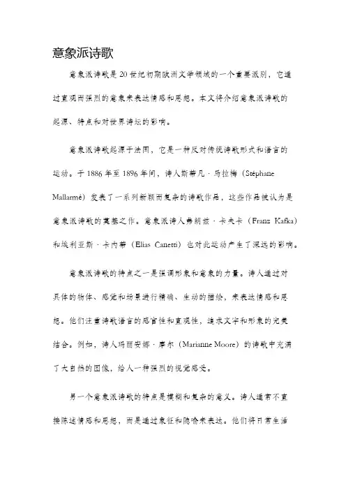 意象派诗歌