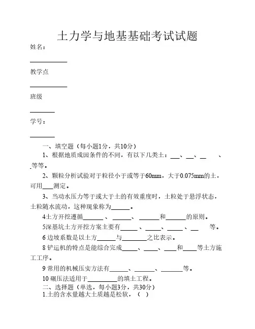 24-《土力学与地基基础》试题及答案