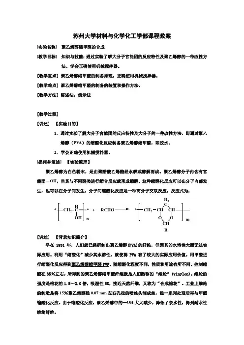 聚乙烯醇缩甲醛的合成