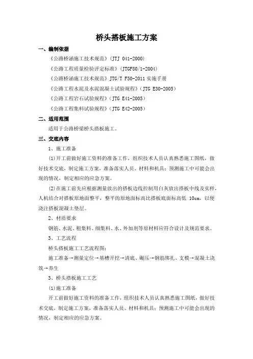 桥头搭板施工方案
