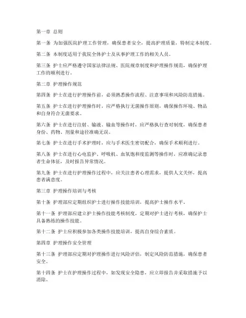 医院护士操作管理制度