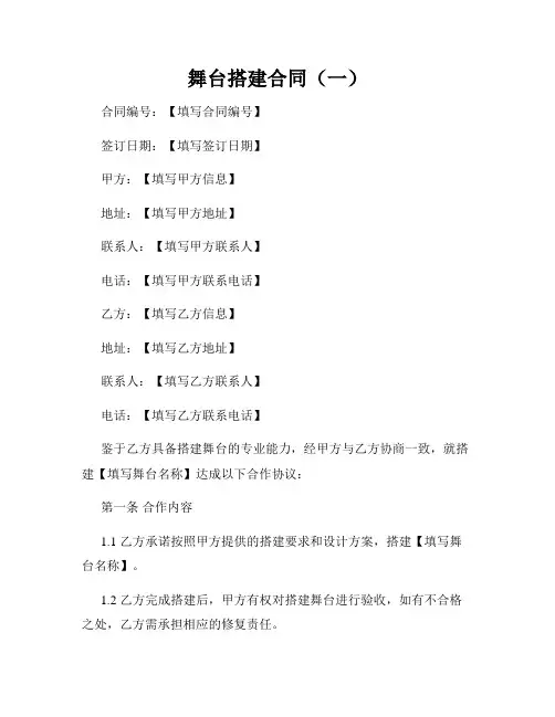 舞台搭建合同(一)