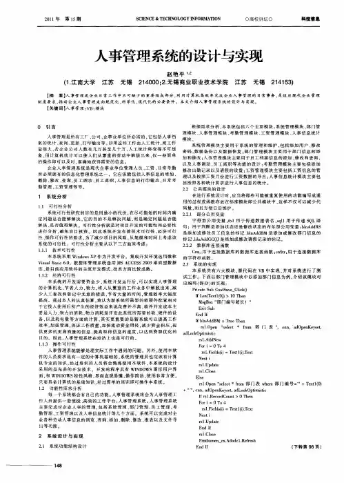人事管理系统的设计与实现