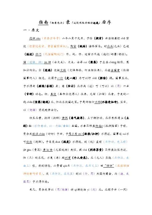 指南录后序