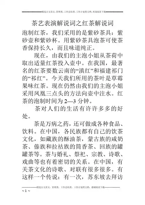 茶艺表演解说词之红茶解说词