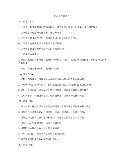 初中电学教案设计