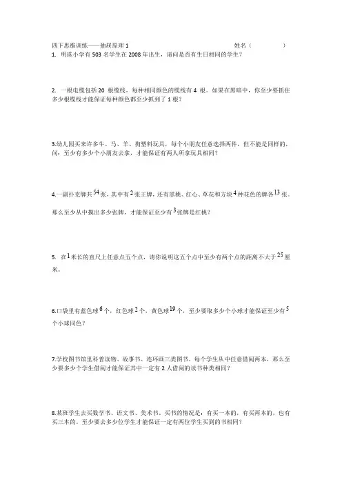 明珠小学四年级下奥数抽屉原理练习