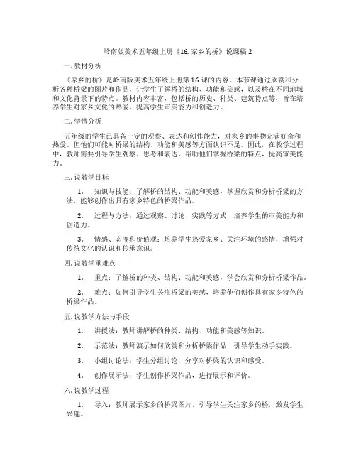 岭南版美术五年级上册《16.家乡的桥》说课稿2