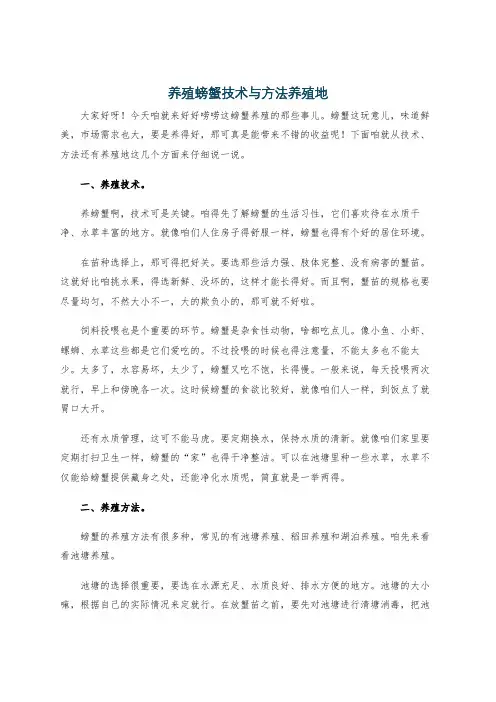 养殖螃蟹技术与方法养殖地