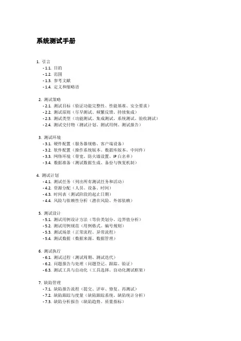 系统测试手册大纲
