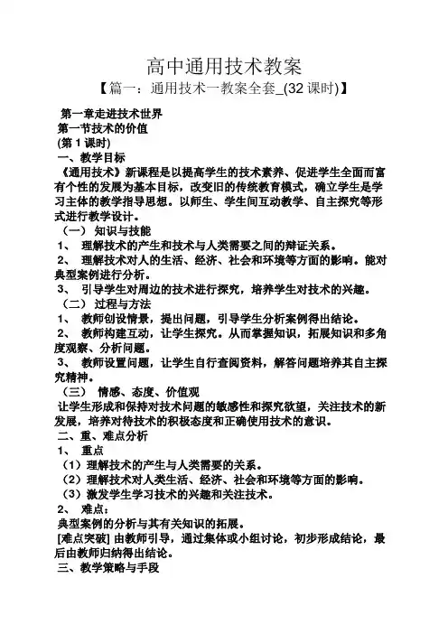 高中通用技术教案