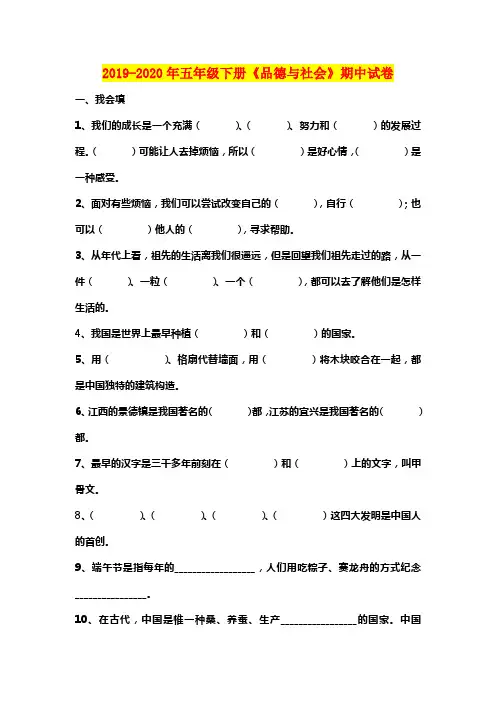 2019-2020年五年级下册《品德与社会》期中试卷