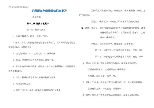 沪科版九年级全册物理知识点