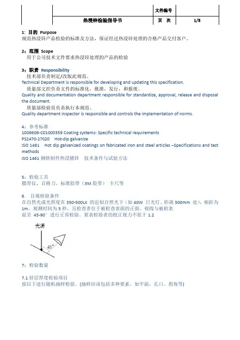 热浸锌检验指导书