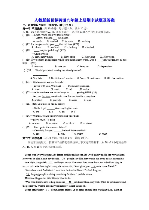 人教版新目标英语九年级上册期末试题及答案