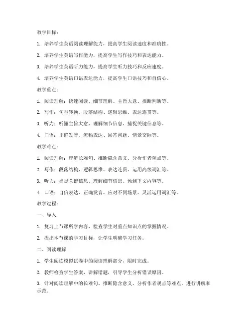 英语中考模拟试卷教案