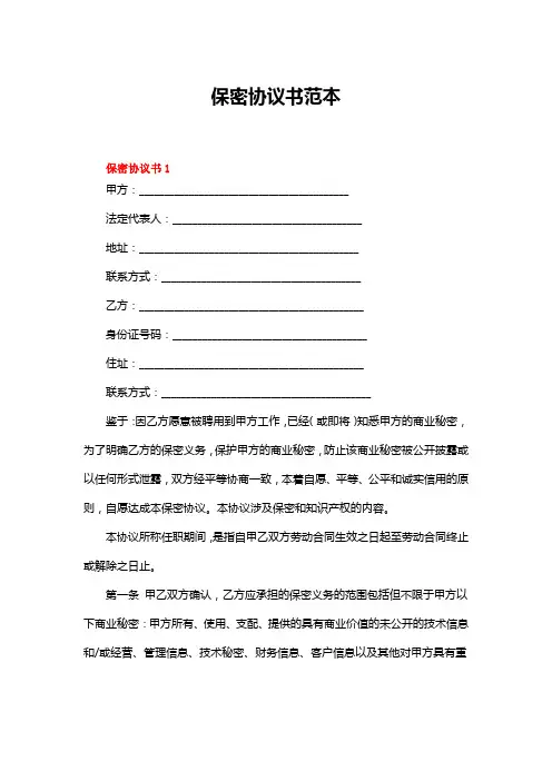 保密协议书(精选通用25篇)