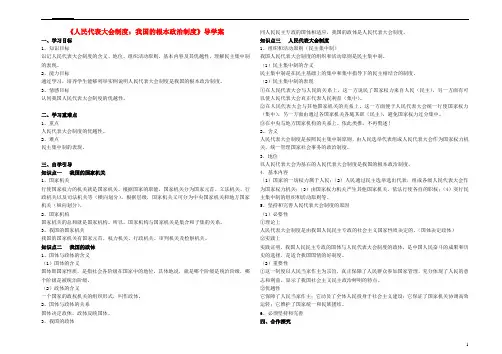 高中政治 《人民代表大会制度 我国的根本政治制度》导学案 新人教版必修2