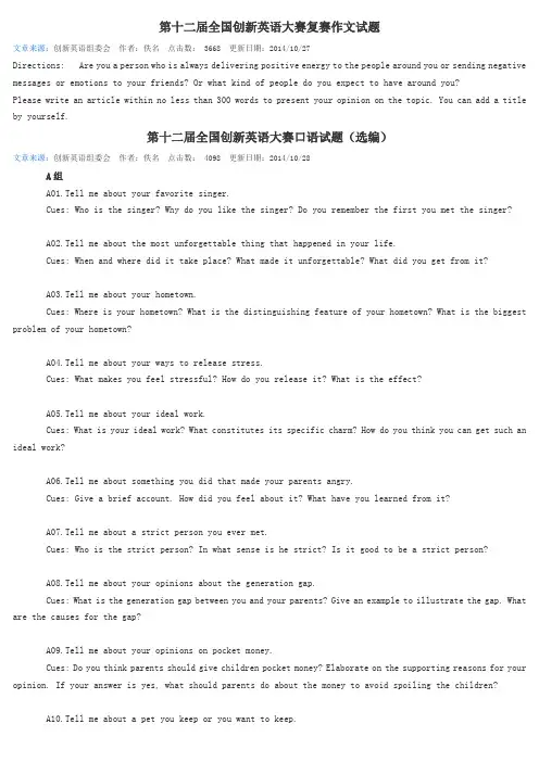 第十二届全国创新英语大赛复赛试题
