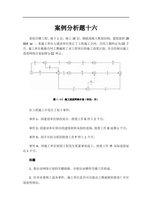 一级建造师执业资格考试案例分析建筑工程施工进度管理4