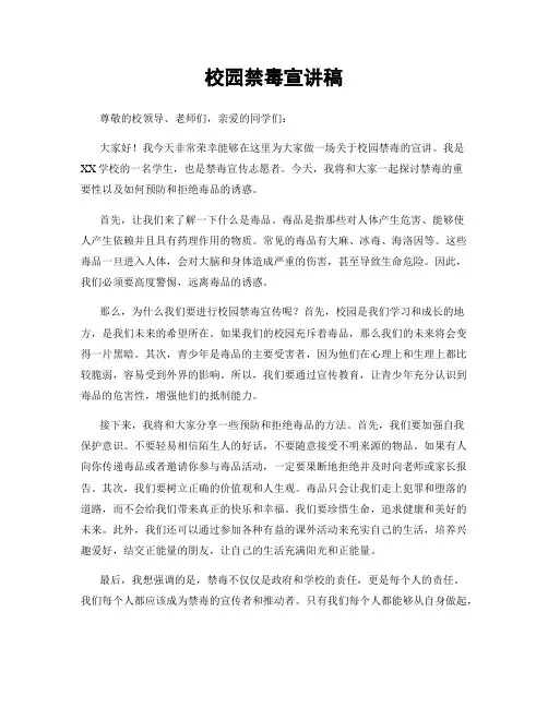 校园禁毒宣讲稿