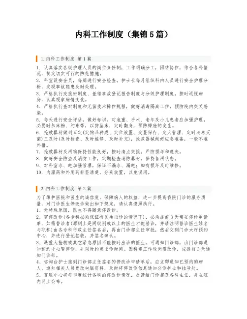 内科工作制度(集锦5篇)