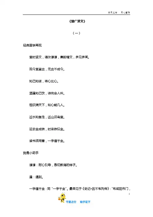 部编新人教小学语文三年级下册：三下《增广贤文》
