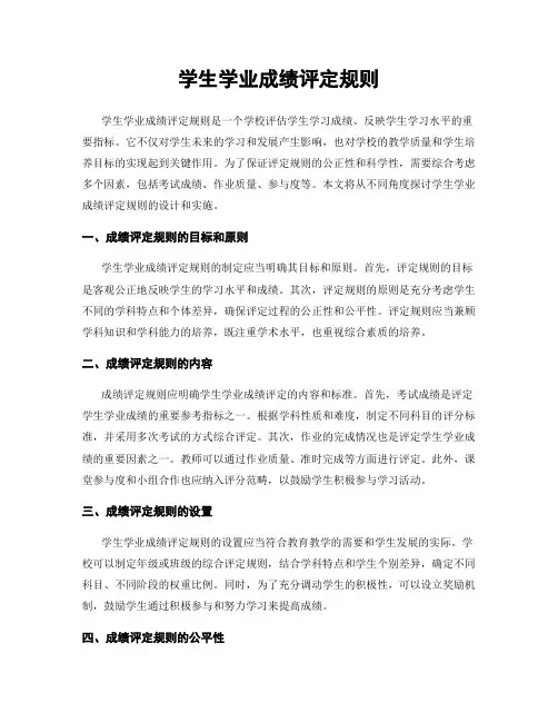 学生学业成绩评定规则