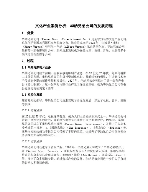 文化产业案例