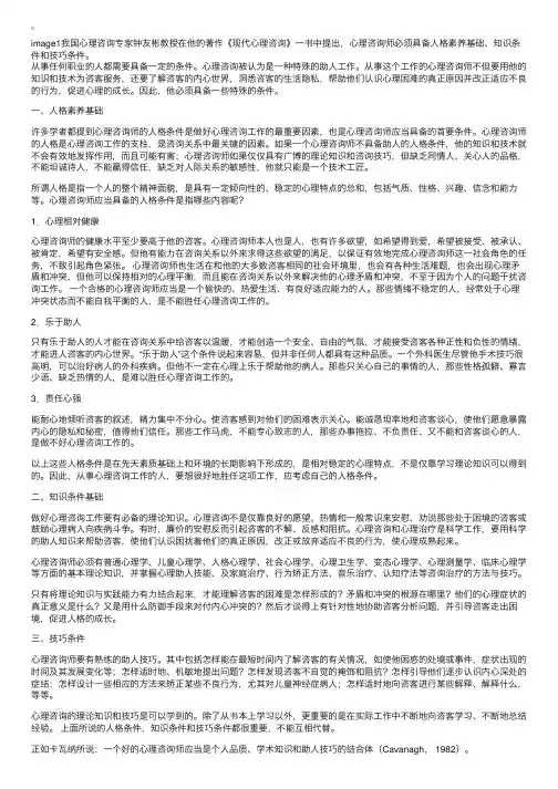 心理咨询师的素质