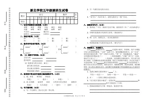 5年级插班生试卷