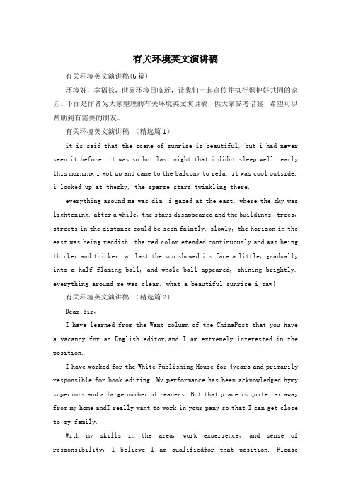 有关环境英文演讲稿