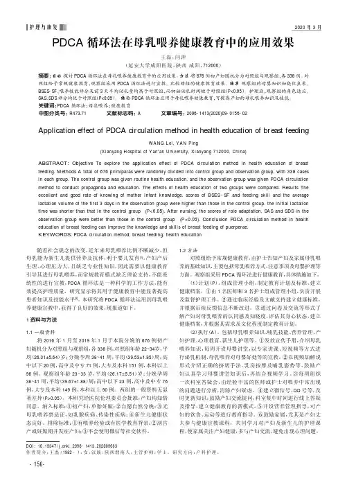 PDCA循环法在母乳喂养健康教育中的应用效果