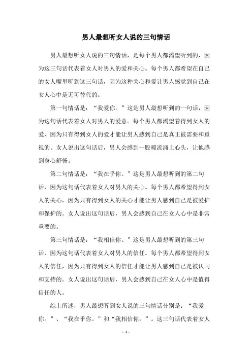 男人最想听女人说的三句情话
