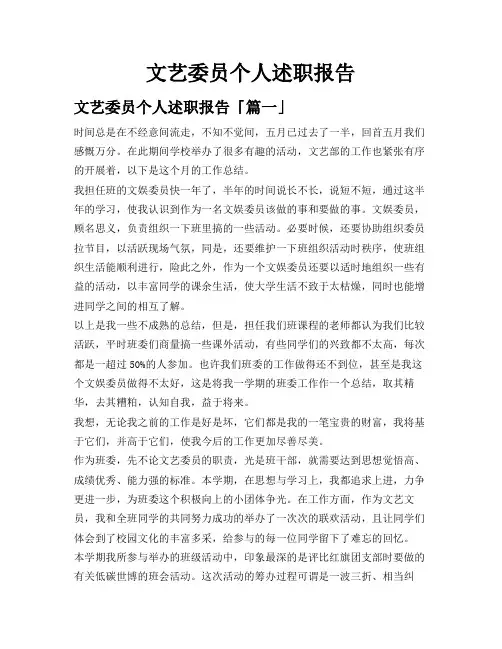 文艺委员个人述职报告