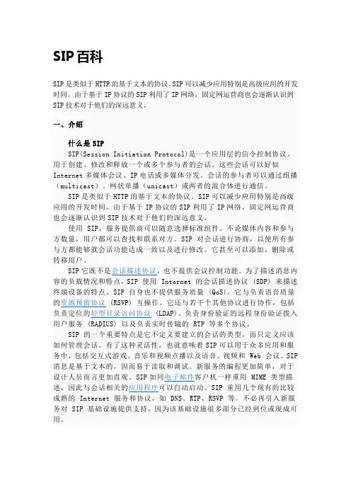 SIP百科