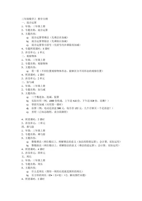 三年级数学上 教学大纲