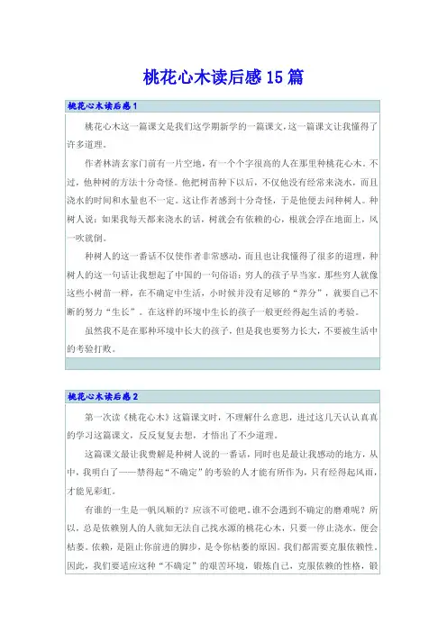 桃花心木读后感15篇