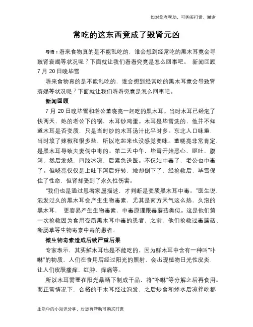 常吃的这东西竟成了毁肾元凶