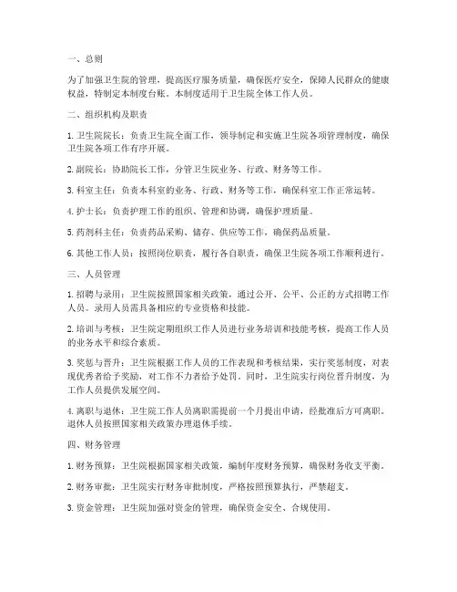 卫生院工作管理制度台账