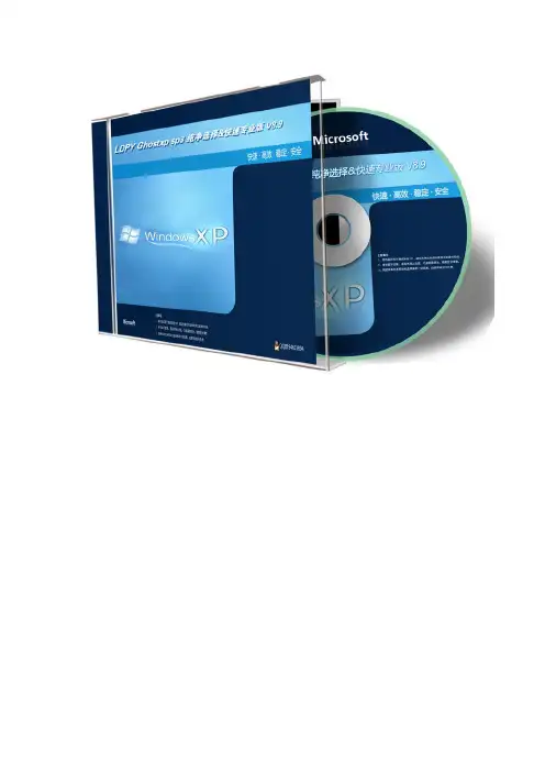 GhostXP-SP3-纯净专业版-V8.9