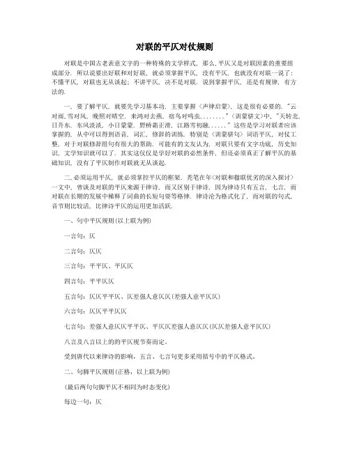 对联的平仄对仗规则