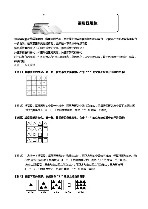 (完整版)小学奥数图形找规律(四年级)