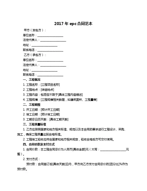 2017年epc合同范本