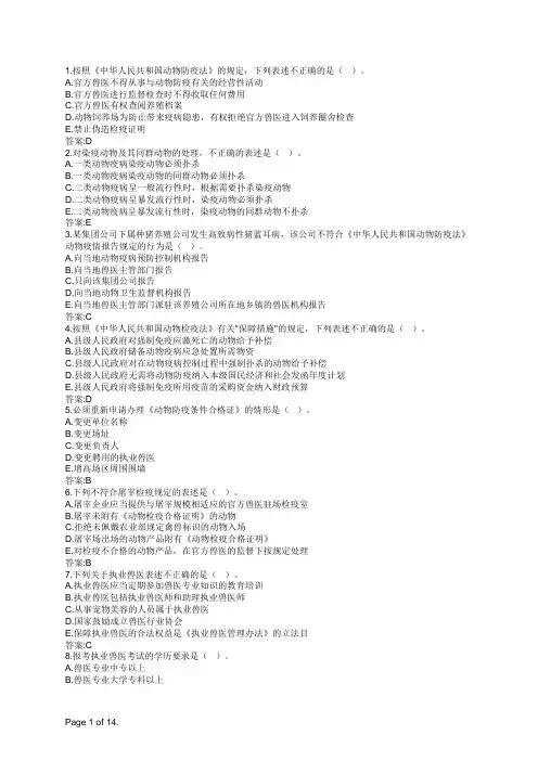 执业兽医全科类基础科目16年真题